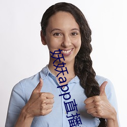 妖妖app直播間