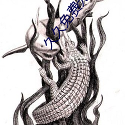 久久免费(fèi)无(wú)码国(guó)产