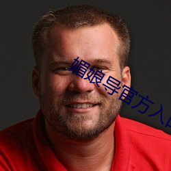 媚娘(娘)导官方入口(口)