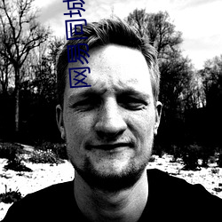 網易同城約會交友