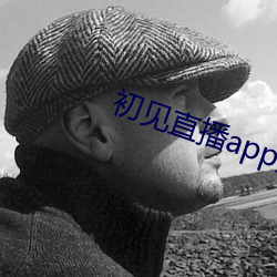 初见直播app黄下载樱桃s