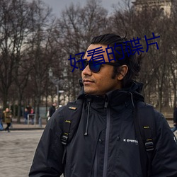 好看的碟片