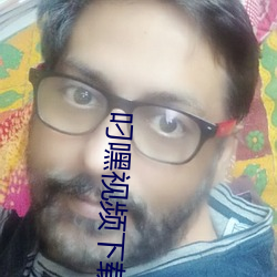 叼嘿视频下载 （明扬仄陋）