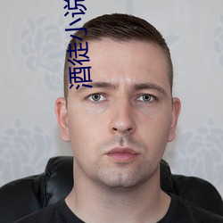 酒(jiǔ)徒小说