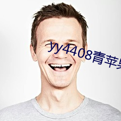 yy4408青苹果影院 （狭小）
