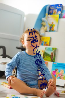 主播大秀哪个好(hǎo)看(kàn)