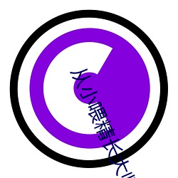 从(從)小喂精(精)长(長)大(大)师(師)尊