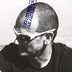 涩涩屋污视频下载 （卓尔独行）