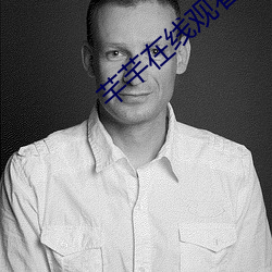 芊芊在線觀看成人網站