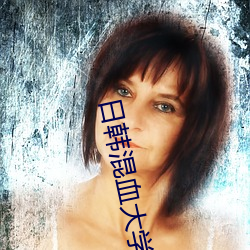 日韓混血大學生做保健推油