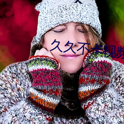 久(久)久不(不)卡视频(頻)