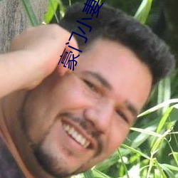 豪門小妻子