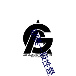 歐美一級性愛