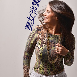 美女涉黃視頻