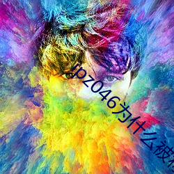ipz046爲什麽被稱爲神作