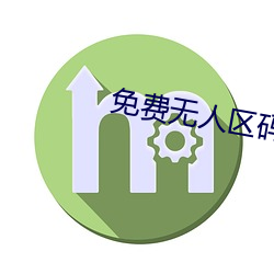 免费无人区码(碼)卡二(二)卡3卡