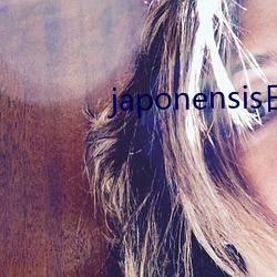 japonensis日本護士
