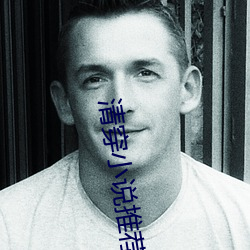 清穿小(小)说推(推)荐