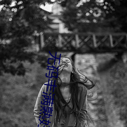 无码丰(fēng)满熟妇