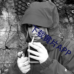 下载黄片APP