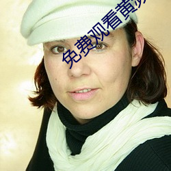 免费观看黄频APP