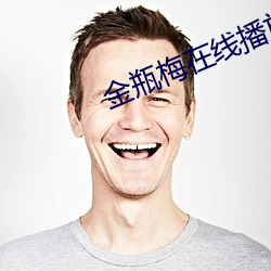 金瓶梅在线播放5集 （殢雨尤云）