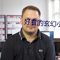 好看的玄幻小说推荐
