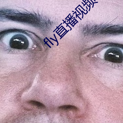 fly直播视频