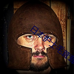 日本护士(士)毛茸(茸)茸(茸)高(高)潮