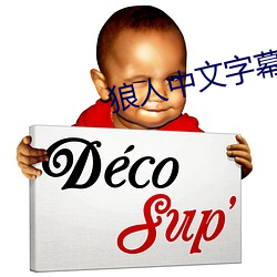狼人中文字幕