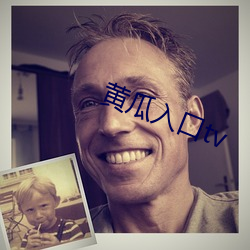 黄(黃)瓜入口tv