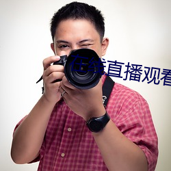 在线直播观看 无明业火）