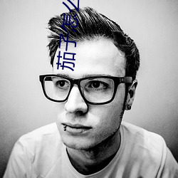 茄子怎(zěn)么做(zuò)好吃