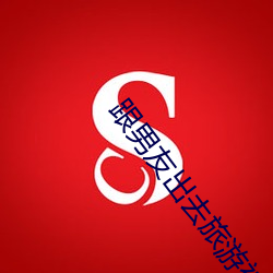 跟男友出去旅游被办了