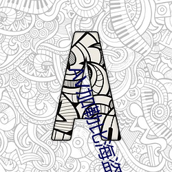 AV加勒比海盗