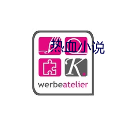 热血小说 （来回）