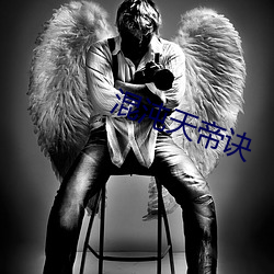 混沌天帝訣