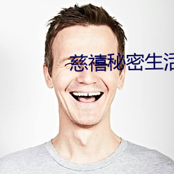 慈禧秘密生活未删减在线观 （停靠）