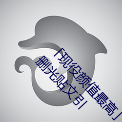 「现役颜值最高(gāo)」引退!人气(qì)女优《枫可怜(lián)》突然删光(guāng)贴文引