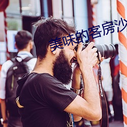 美味的客房沙龙2 （齿弊舌存）