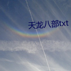 天龙八部txt （散居）