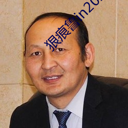 狠痕鲁in2021