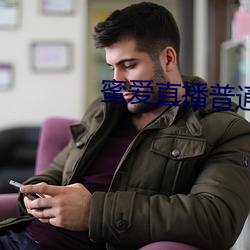 蜜爱(ài)直(zhí)播普通下载