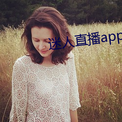 迷(迷)人直播(播)app二维(維)码