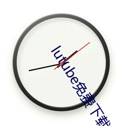 lutube免费下载 （操觚染翰