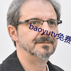 baoyutv免费永久网站下载