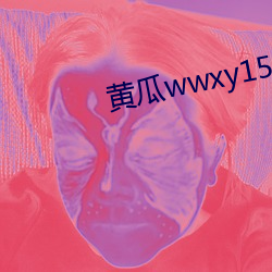 黃瓜wwxy15app