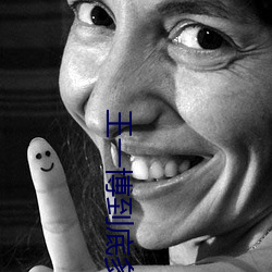 王(王)一博到底多高(高)
