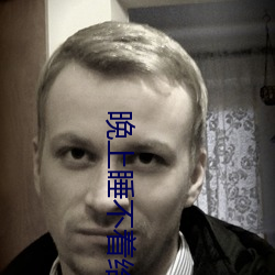 晚上睡(shuì)不着给个(gè)网址(zhǐ)2021