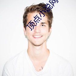 顶(頂)点小(小)说网